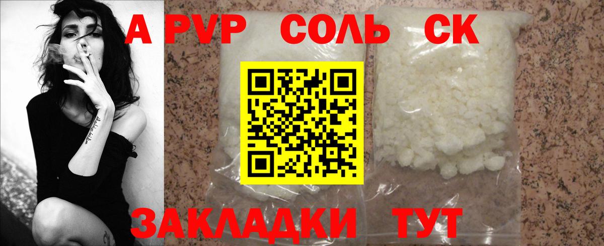 купить  цена  Альфа ПВП Crystall  Вход с VPN  A PVP СК КРИС  Изобильный  APVP СК КРИС 