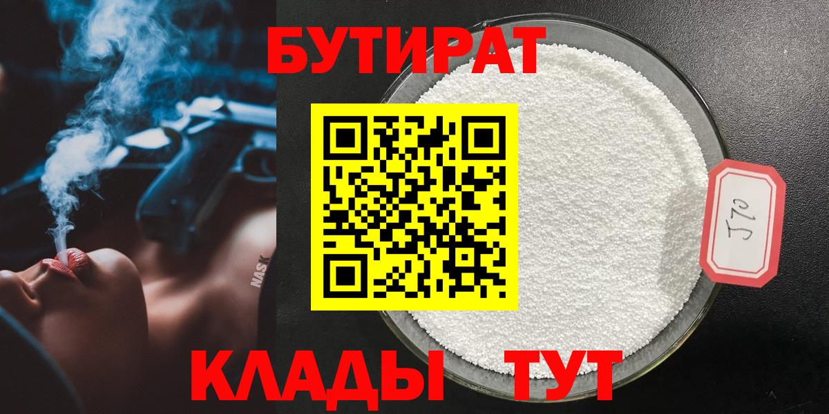 Изобильный  Бутират оксибутират  Бутират  Вход с VPN 
