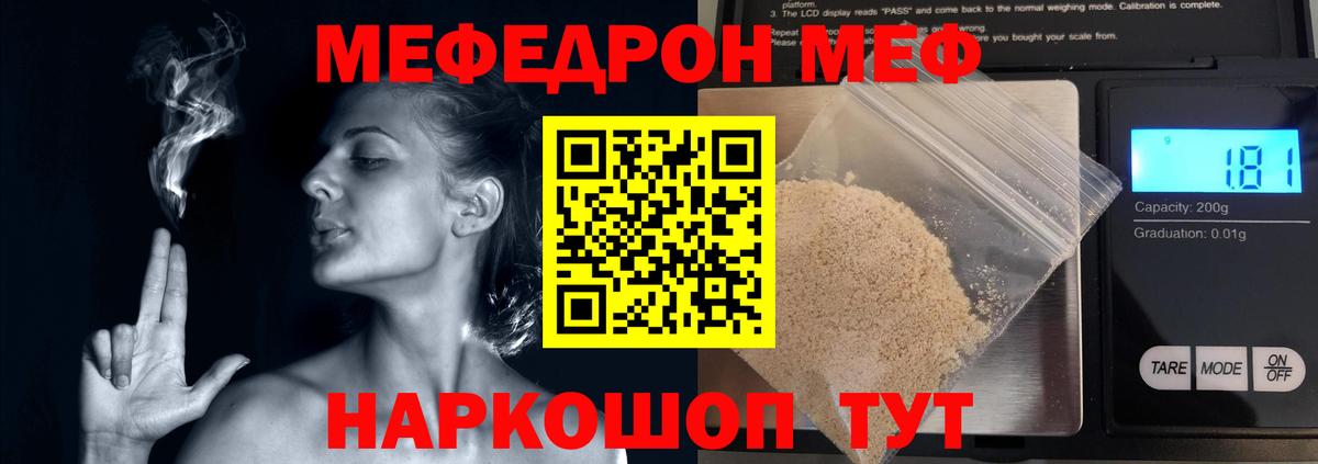 Меф мука Изобильный
